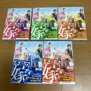 不屈の嫁 ＤＶＤ−ＢＯＸ1-5／シンエラパクユンジェカンブジャ