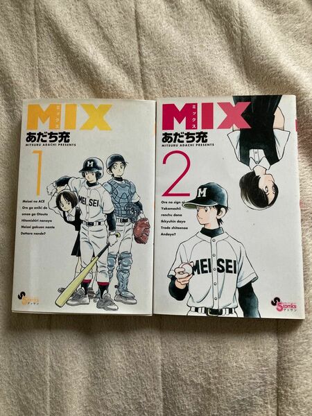 あだち充　MIX ミックス　1〜2巻セット