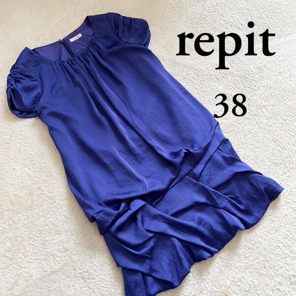 repit ワンピース ドレス 38 ブルー系 フォーマル 結婚式 披露宴 パーティ