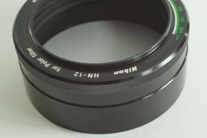 RBGF03『送料無料 とてもキレイ』Nikon F NIKKOR for Polar filter ニコン52mm偏光フィルター用 メタルフード（60mm径）