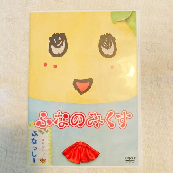 ふなっしーDVD ふなのみくす