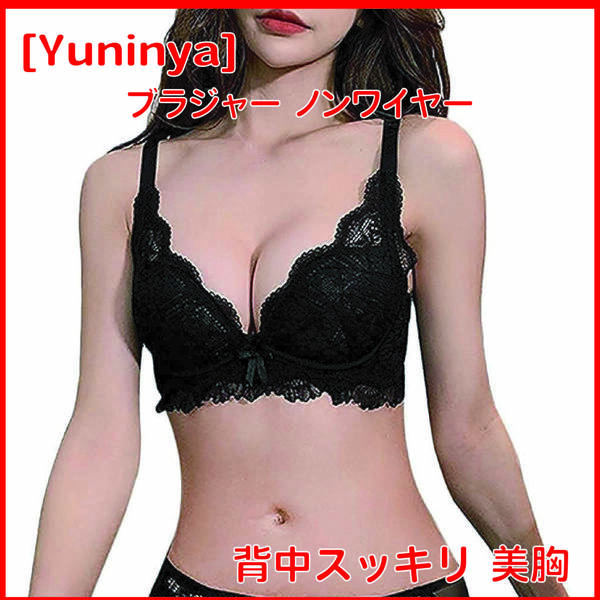 [Yuninya] ブラジャー ノンワイヤー 脇高設計 補正ブラ バストアップ 総レース 上下セット 背中スッキリ 美胸 パット付き 大きいサイズ追加