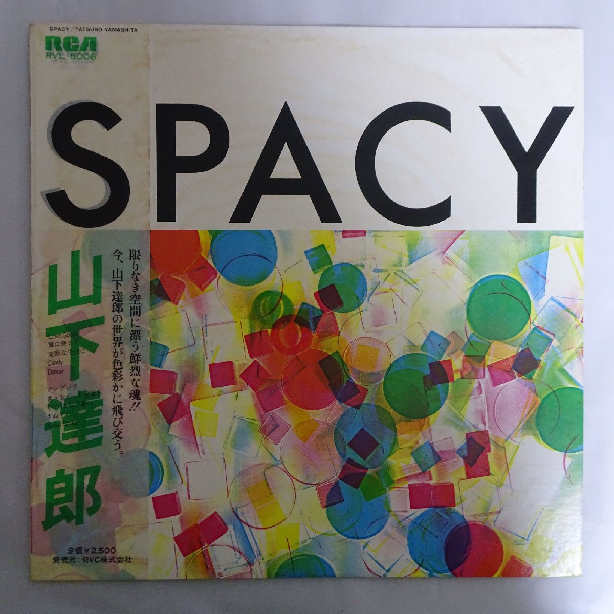 限定品】 白帯!山下達郎 spacy TATSURO YAMASHITA 山下達郎 インサート