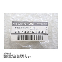 日産 純正 リアワイパーキャップ リアワイパー アームカバー シルビア S14 SR20DET 28782-01U00 トラスト企画 (663101938_画像5