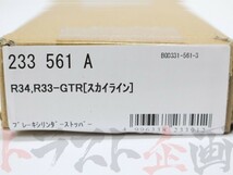 CUSCO クスコ ブレーキシリンダーストッパー スカイライン GT-R R33/BCNR33 233561A トラスト企画 (332121011_画像5