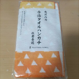 今治タオル　鬼滅の刃　ローソン　コラボレーション　非売品　コレクション　未使用　未開封　今治タオルハンカチです。ハンドタオル　今治