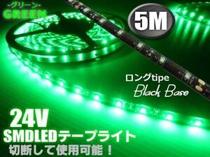 24V 5M グリーン LED テープライト 緑 マーカー アンドン 黒ベース トラック 船舶 バス ダンプ 照明 防水 車幅灯 切断 同梱無料 F