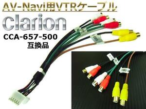 クラリオン AVナビ用 VTR ケーブル NX714W/715/612 MAX676W A