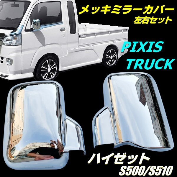 2023年最新】ヤフオク! -ハイゼット トラック サイドミラーの中古品