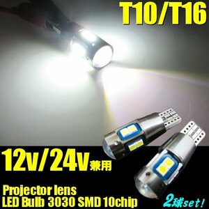 12V 24V バックランプ T10 T16 LED バルブ 白 ホワイト 2球 基盤 スモール ポジション ナンバー灯 キャンセラー ハイゼット トラック F