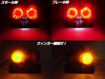 バイク 汎用 ステー付 LED ツイン テールランプ スモール⇔ブレーキ 連動 ウィンカー ナンバー灯/スモークレンズ ナンバーブラケット 12V A_画像2