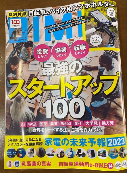 DIME (ダイム) 2023年4月号