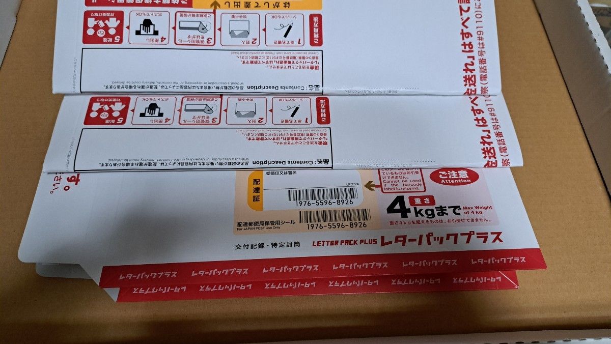 激安通販 レターパックプラス☆200枚 レターパックプラス 9枚