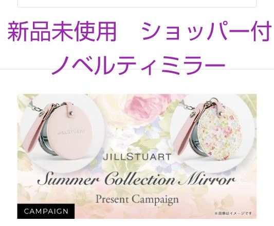 ジルスチュアート ポーチ ミラー 鏡 新品 未使用 未開封 レア ウィズ