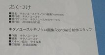 contrast ＆ context キタノユースケ ラクガキ＆レイアウト+α集 キタノユースケのサークル_画像2