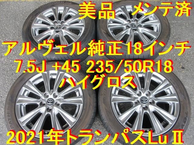 ヤフオク! -「アルファード ハイブリッド 純正」(タイヤ、ホイール) の