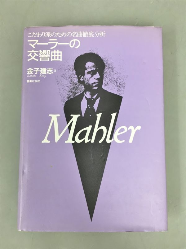 ヤフオク! -「金子」(クラシック) (音楽評論)の落札相場・落札価格