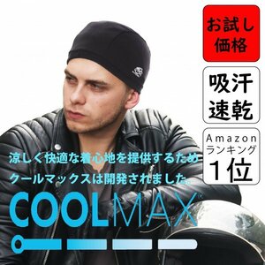 【お試し価格】バイク 自転車 １枚 COOLMAX インナーキャップ Shinobu Riders ヘルメット キャップ フリーサイズ インナー メンズ 汗止め