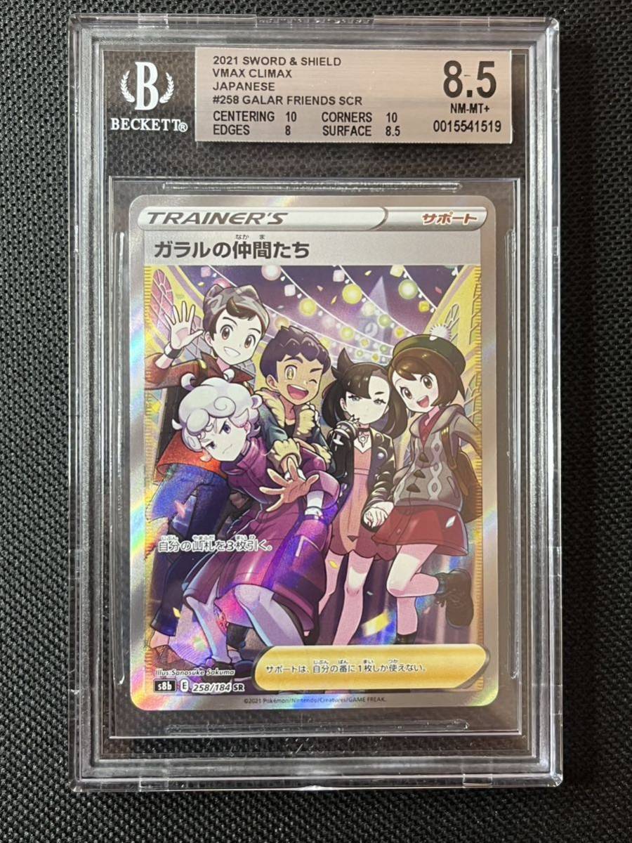 ヤフオク! -「sr ガラルの仲間たち」の落札相場・落札価格 ヤフオク! -「sr ガラルの仲間たち」の落札相場・落札価格