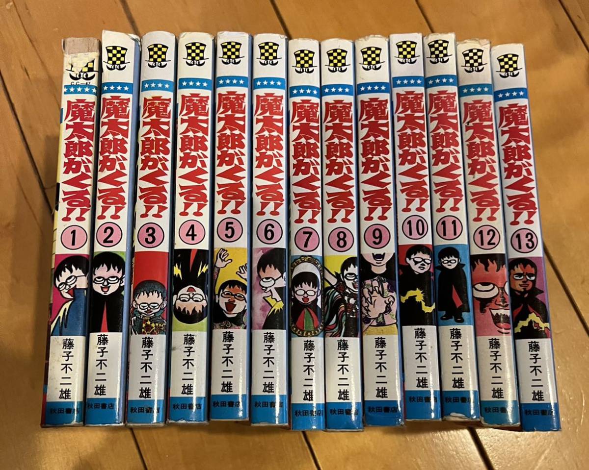 Yahoo!オークション -「魔太郎がくる 13」の落札相場・落札価格