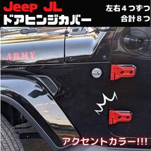 Jeep Wrangler 2018-2022 JL JLU ドアヒンジカバー ステッカー アクセサリー パーツ プレゼント ドレスアップ _画像5