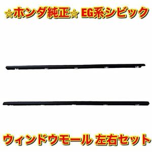 [ new goods unused ] Honda EG series EJ series Civic Civic Koo . window molding left right set HONDA CIVIC Honda original part free shipping 