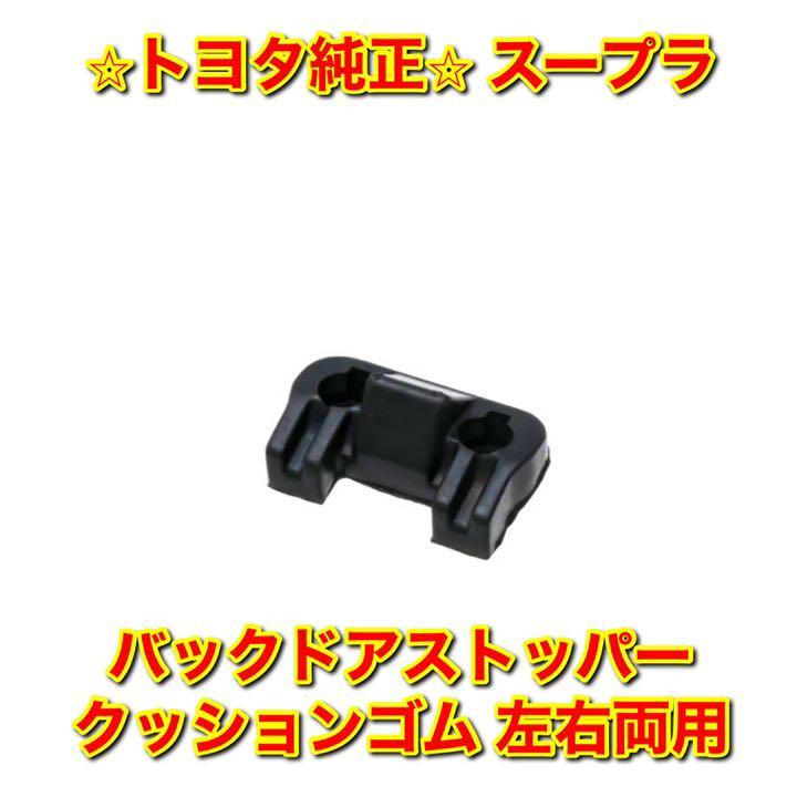 2023年最新】ヤフオク! -70スープラ 部品(パーツ)の中古品・新品・未