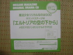 魔法少女リリカルなのはＧＯＤサウンドステージM「エルトリアの空の下から」(田村ゆかり 水樹奈々 植田佳奈 ドラマCD)