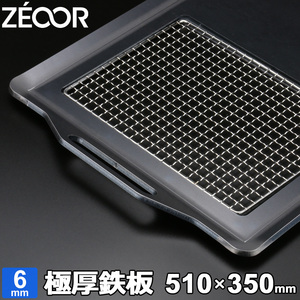 ZEOOR キャンプ 極厚 鉄板 バーベキュー グリルプレート 厚さ 6mm 510×350mm 網焼きタイプ アウトドア 焼肉 BN60-03B