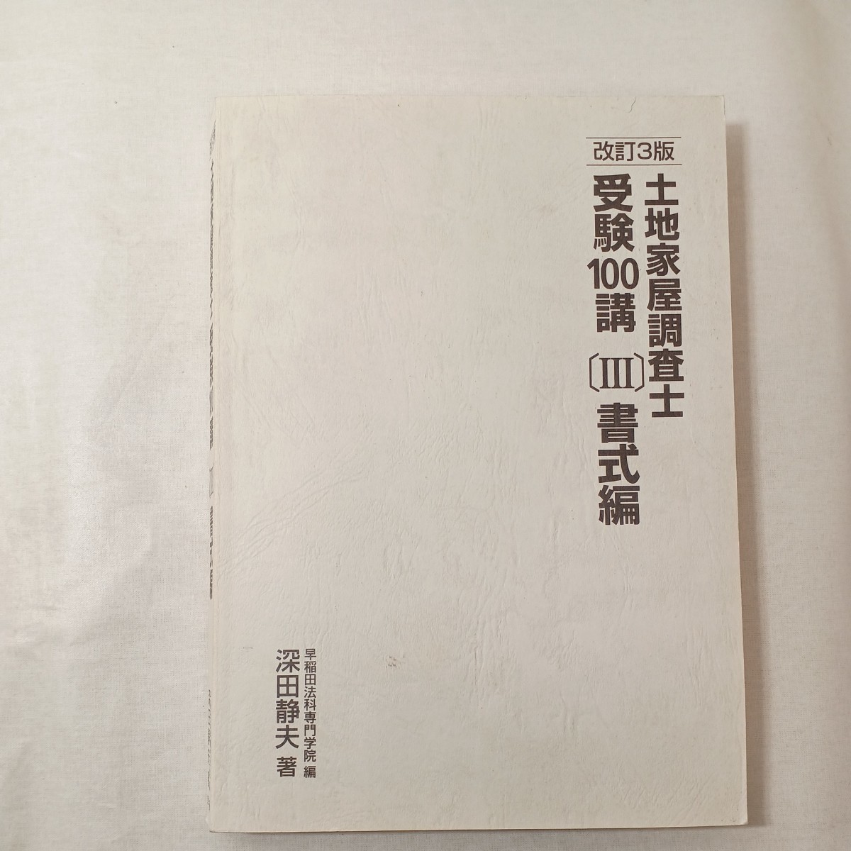 2023年最新】ヤフオク! -受験100講の中古品・新品・未使用品一覧