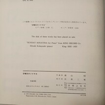 zaa-449♪日曜日のソナチネ (湯山昭) 楽譜　 湯山 昭 (著) 　音楽之友社 (1970/06/30)_画像8