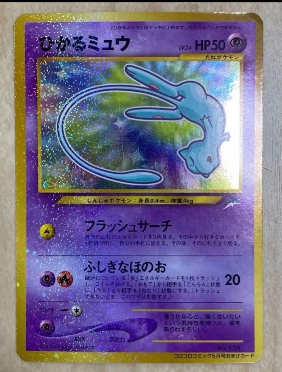 ポケカ 旧 ひかるミュウ エラーカード|PayPayフリマ