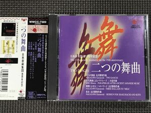 日本音楽集団35周年記念　二つの舞曲