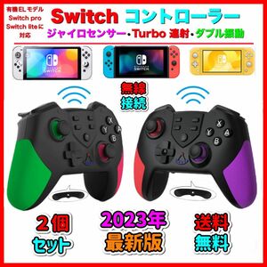 ２個 新品　最新版　マクロ機能付きSwitchワイヤレスコントローラー　任天堂　スイッチ　プロコン　送料無料