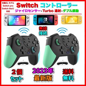 ２個 新品　最新版　マクロ機能付きSwitchワイヤレスコントローラー　任天堂　スイッチ　プロコン　送料無料