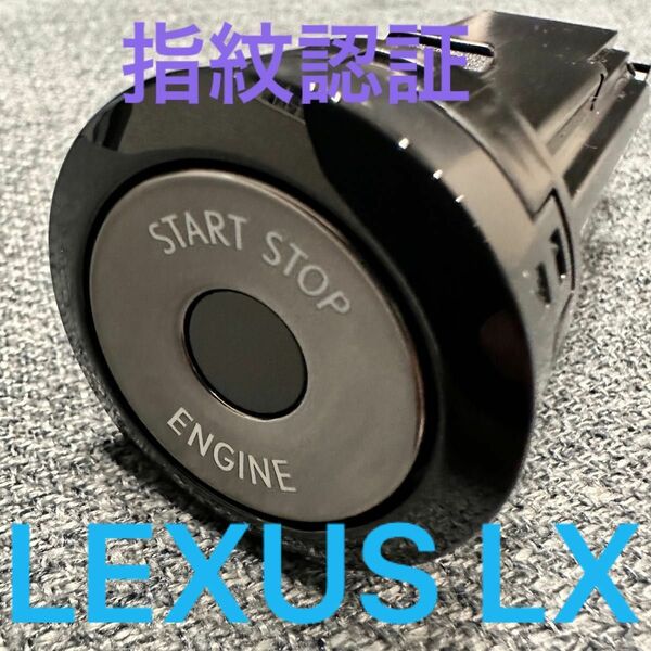 LEXUS LX 指紋認証　流用　