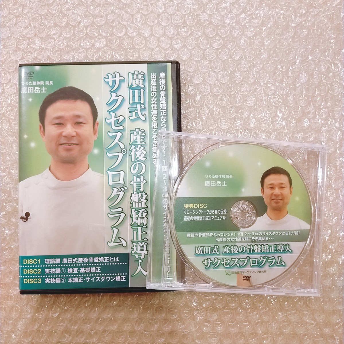 2023年最新】Yahoo!オークション -整体 dvd 骨盤矯正の中古品・新品