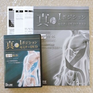 6[ special with special favor ] genuine I position seminar DVD physics . body Kato . direct integer body / physics therapeutics / integer ../ hand .DVD/../ therapia house / therapia .