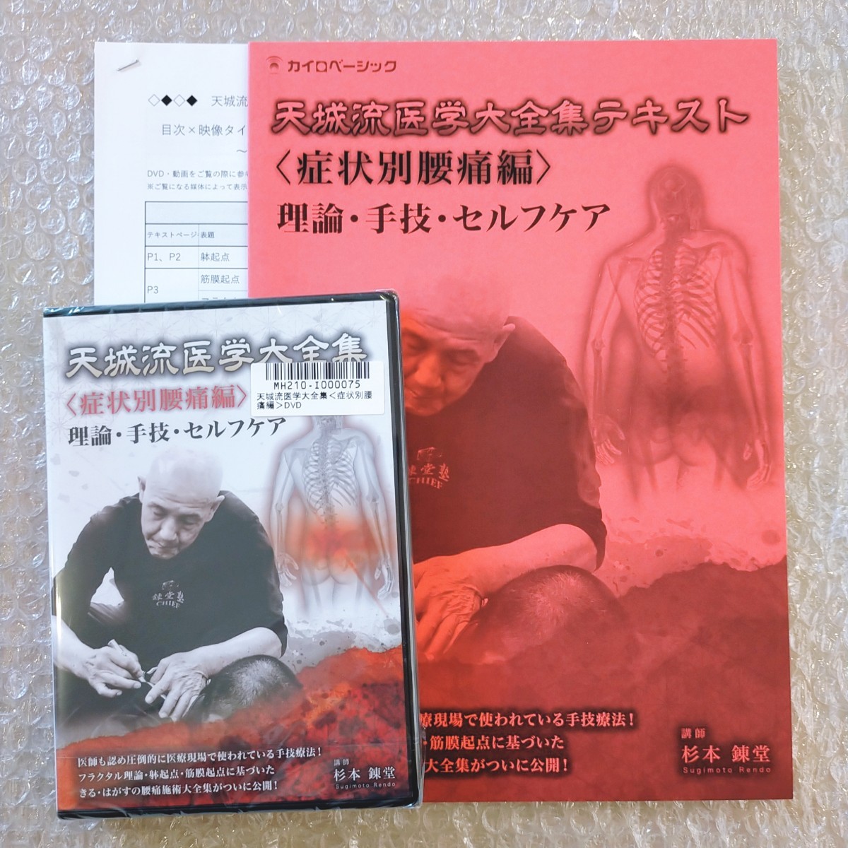 2023年最新】ヤフオク! -天城流湯治法dvdの中古品・新品・未使用品一覧