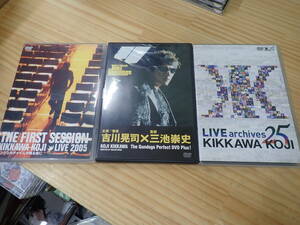 【X11C】吉川晃司　DVD　3本セット　LIVE archives 25/THE FIRST SESSION LIVE 2005/The Gundogs Perfect DVD Plus