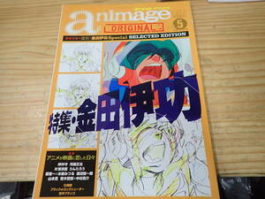 【X15B】別冊付録付☆アニメージュ オリジナル　特集・金田伊功