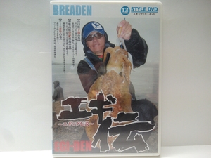 新品◆◆ＤＶＤブリーデンBREADENエギ伝◆◆エギング伝説ヤマラッピたまちゃん☆山口県下関・和歌山県中紀黒島☆春の回遊デカイカ狙い撃ち