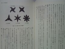 美品◆◆松江藩の忍者◆◆松江忍者のルーツを探る 門外不出の忍術書 不思議な軍団早道☆伊賀衆 伊賀忍者 甲賀衆 甲賀忍者 他☆島根県松江市_画像10