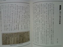 美品◆◆松江藩の忍者◆◆松江忍者のルーツを探る 門外不出の忍術書 不思議な軍団早道☆伊賀衆 伊賀忍者 甲賀衆 甲賀忍者 他☆島根県松江市_画像8