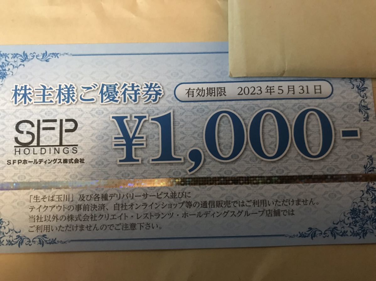 ヤフオク! -「sfpホールディングス」(優待券、割引券) の落札相場 ヤフオク! -「sfpホールディングス」(優待券、割引券) の落札相場