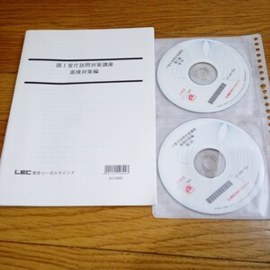 (値段相談可) 国家公務員　２０１１　国家公務員１種　官庁訪問対策講座　DVD３枚＋テキスト