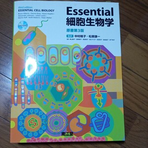 (値段相談可) Essential細胞生物学　原書第３版