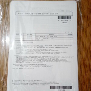 (値段相談可) 公務員　１５電気・電子・情報職　論文マスター　DVD１枚＋テキスト