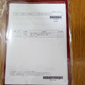 (値段相談可) 公務員試験　電電子情報職総まとめ　電気計測・制御　DVD３枚＋テキスト１冊