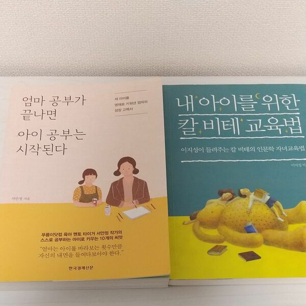 韓国語　育児本　２冊